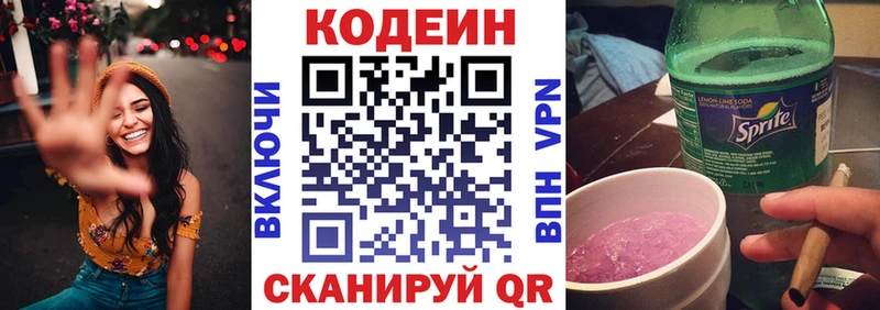 Codein напиток Lean (лин)  Сычёвка 